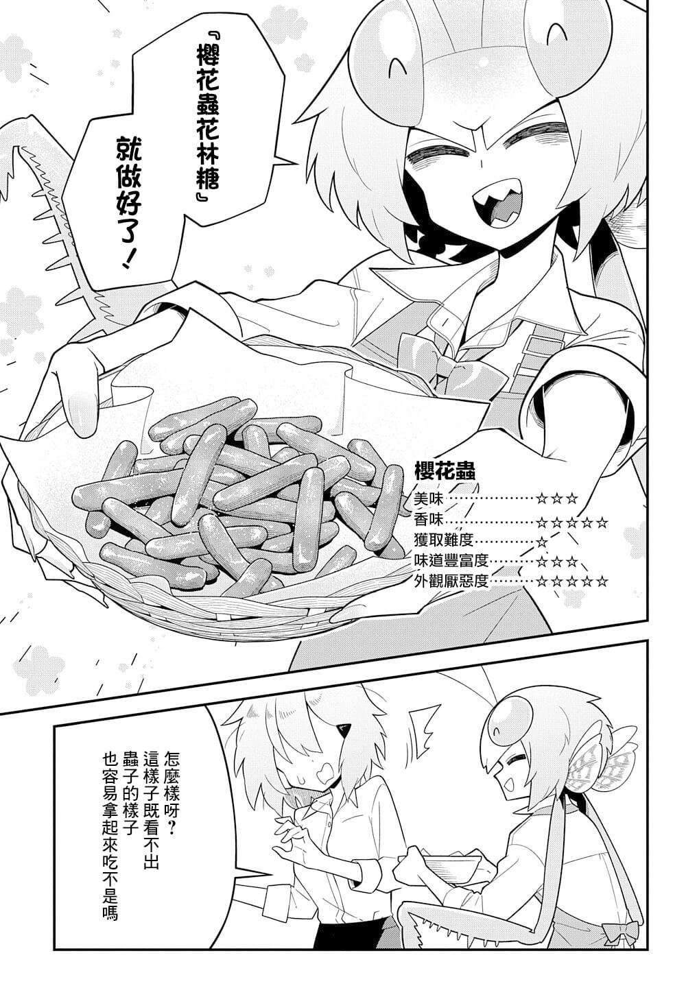 《肉食JK螳螂秋山?虫虫料理研究部！?》漫画最新章节第2话免费下拉式在线观看章节第【17】张图片