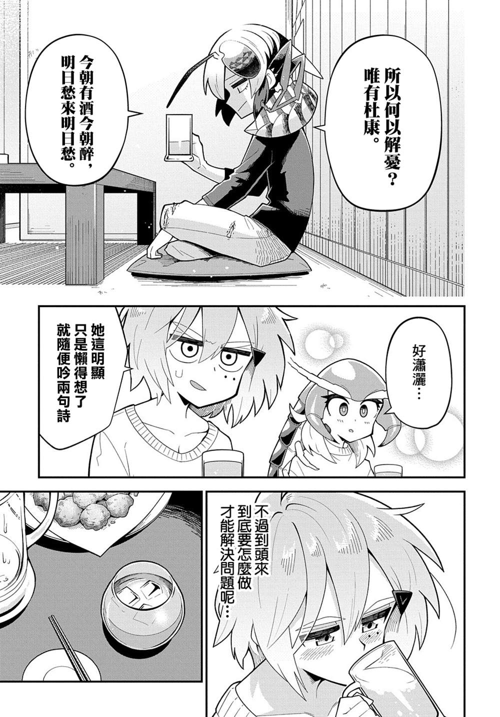 《肉食JK螳螂秋山?虫虫料理研究部！?》漫画最新章节第9话免费下拉式在线观看章节第【23】张图片