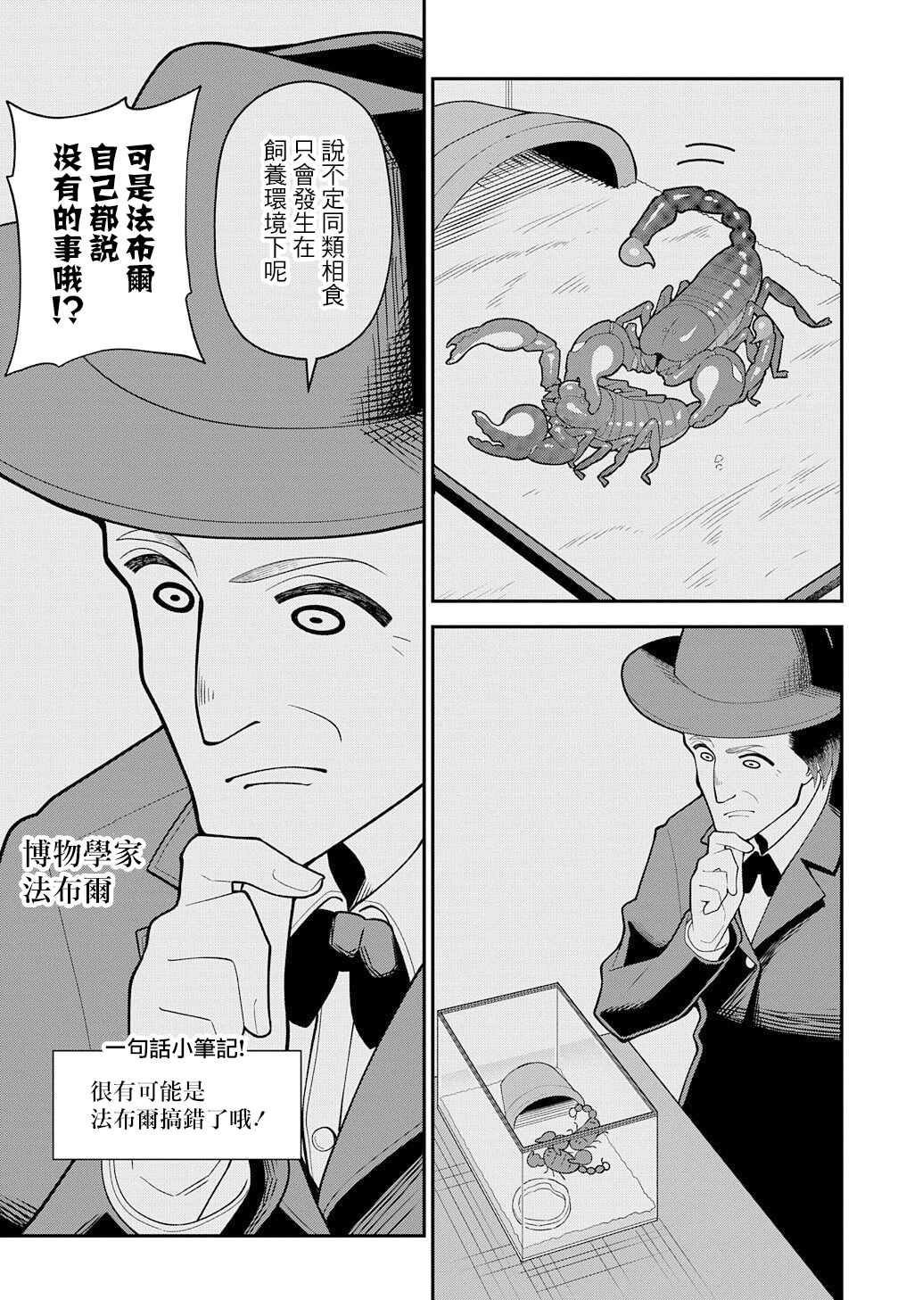 《肉食JK螳螂秋山?虫虫料理研究部！?》漫画最新章节第4话免费下拉式在线观看章节第【25】张图片