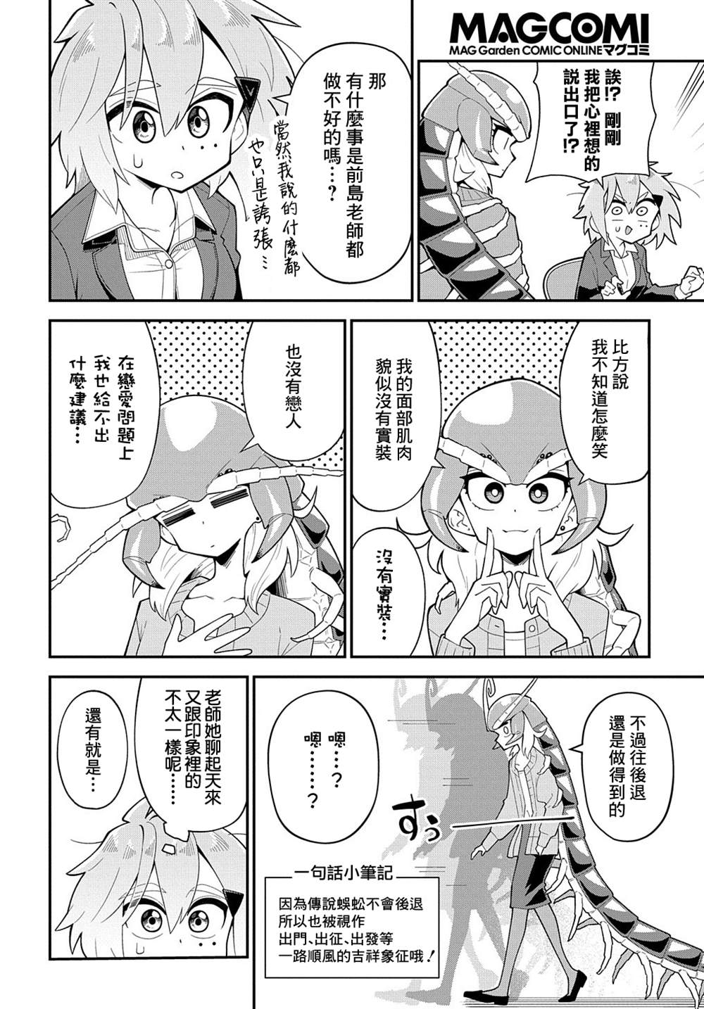 《肉食JK螳螂秋山?虫虫料理研究部！?》漫画最新章节第9话免费下拉式在线观看章节第【8】张图片