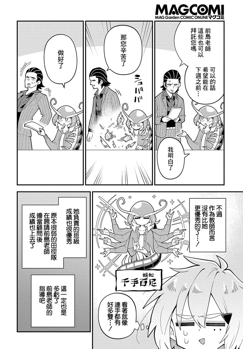 《肉食JK螳螂秋山?虫虫料理研究部！?》漫画最新章节第9话免费下拉式在线观看章节第【6】张图片