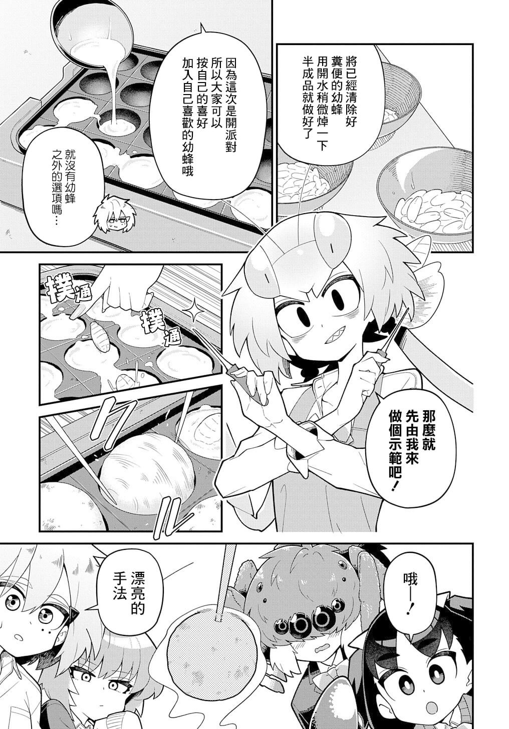 《肉食JK螳螂秋山?虫虫料理研究部！?》漫画最新章节第6话免费下拉式在线观看章节第【11】张图片