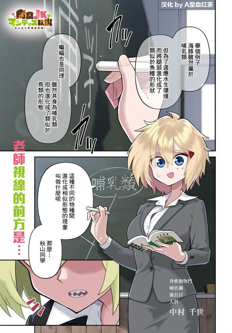 《肉食JK螳螂秋山?虫虫料理研究部！?》漫画最新章节第1话免费下拉式在线观看章节第【2】张图片