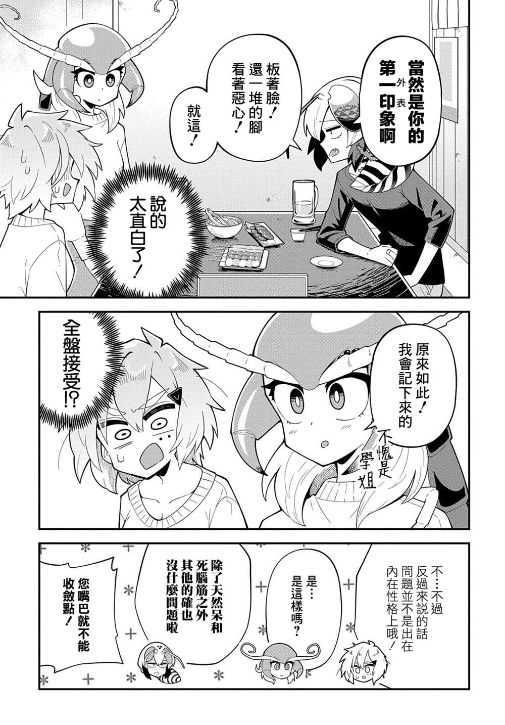 《肉食JK螳螂秋山?虫虫料理研究部！?》漫画最新章节第9话免费下拉式在线观看章节第【19】张图片