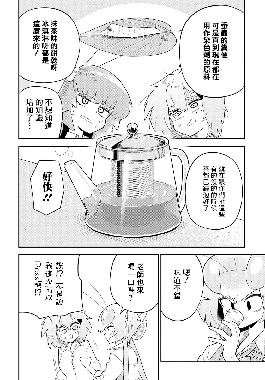 《肉食JK螳螂秋山?虫虫料理研究部！?》漫画最新章节第2话免费下拉式在线观看章节第【20】张图片