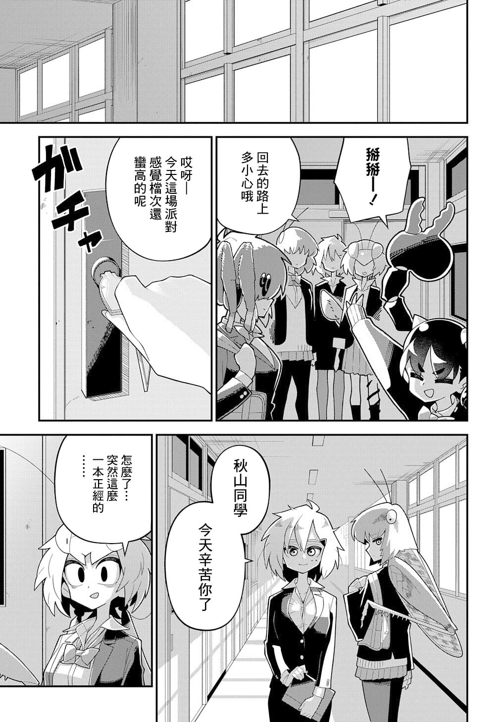 《肉食JK螳螂秋山?虫虫料理研究部！?》漫画最新章节第6话免费下拉式在线观看章节第【21】张图片