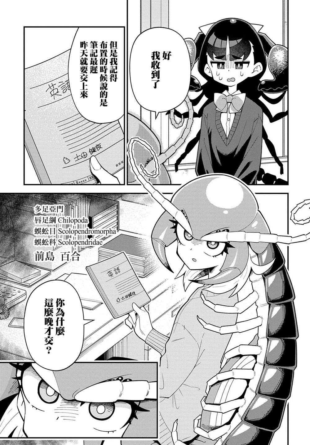 《肉食JK螳螂秋山?虫虫料理研究部！?》漫画最新章节第9话免费下拉式在线观看章节第【1】张图片