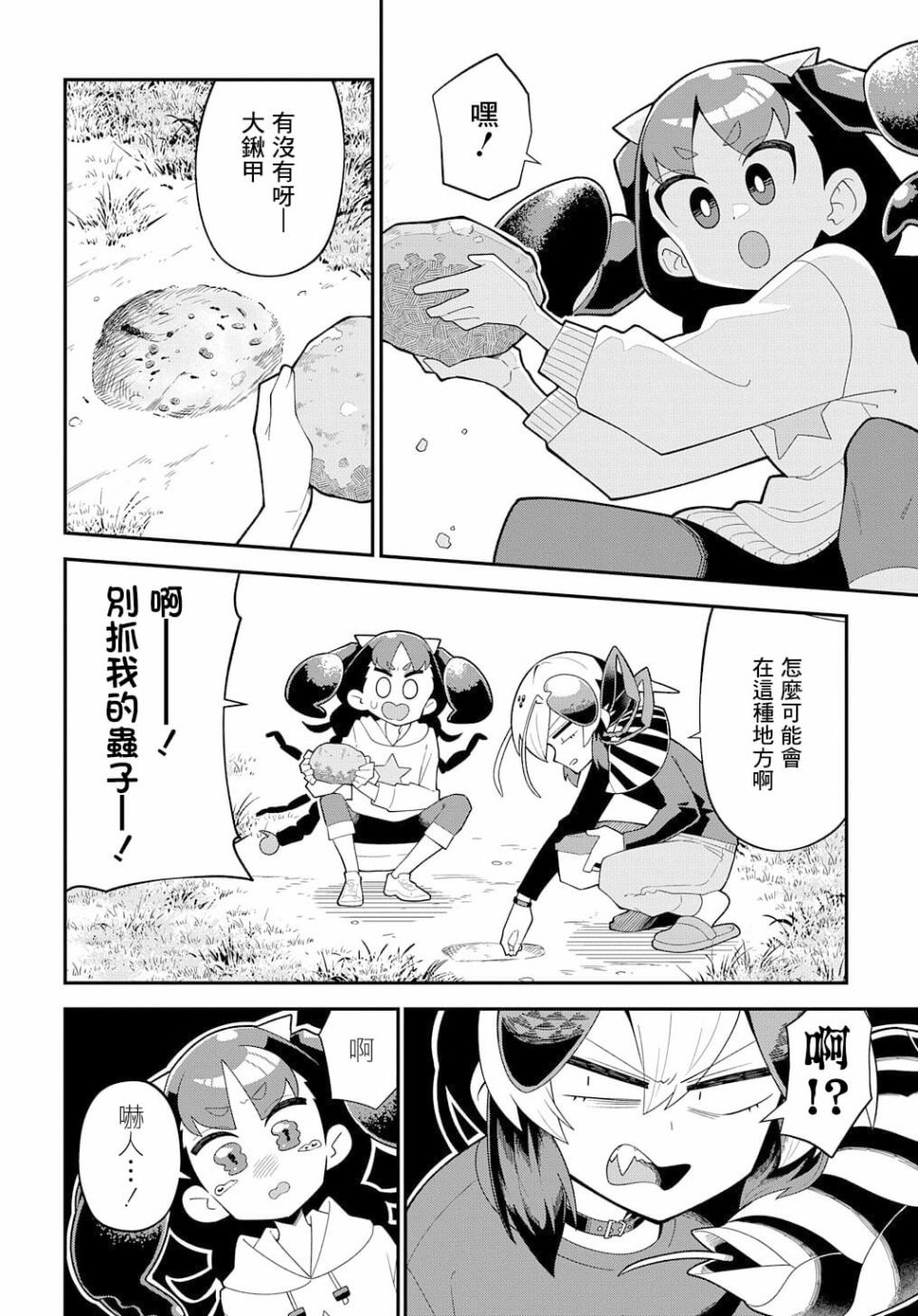 《肉食JK螳螂秋山?虫虫料理研究部！?》漫画最新章节第8话免费下拉式在线观看章节第【18】张图片