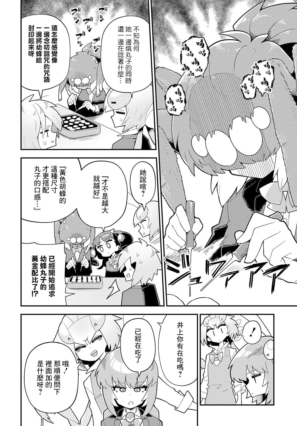 《肉食JK螳螂秋山?虫虫料理研究部！?》漫画最新章节第6话免费下拉式在线观看章节第【14】张图片