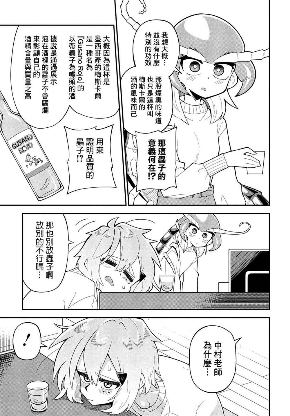 《肉食JK螳螂秋山?虫虫料理研究部！?》漫画最新章节第9话免费下拉式在线观看章节第【31】张图片