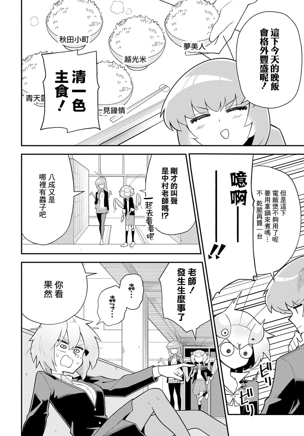 《肉食JK螳螂秋山?虫虫料理研究部！?》漫画最新章节第3话免费下拉式在线观看章节第【4】张图片