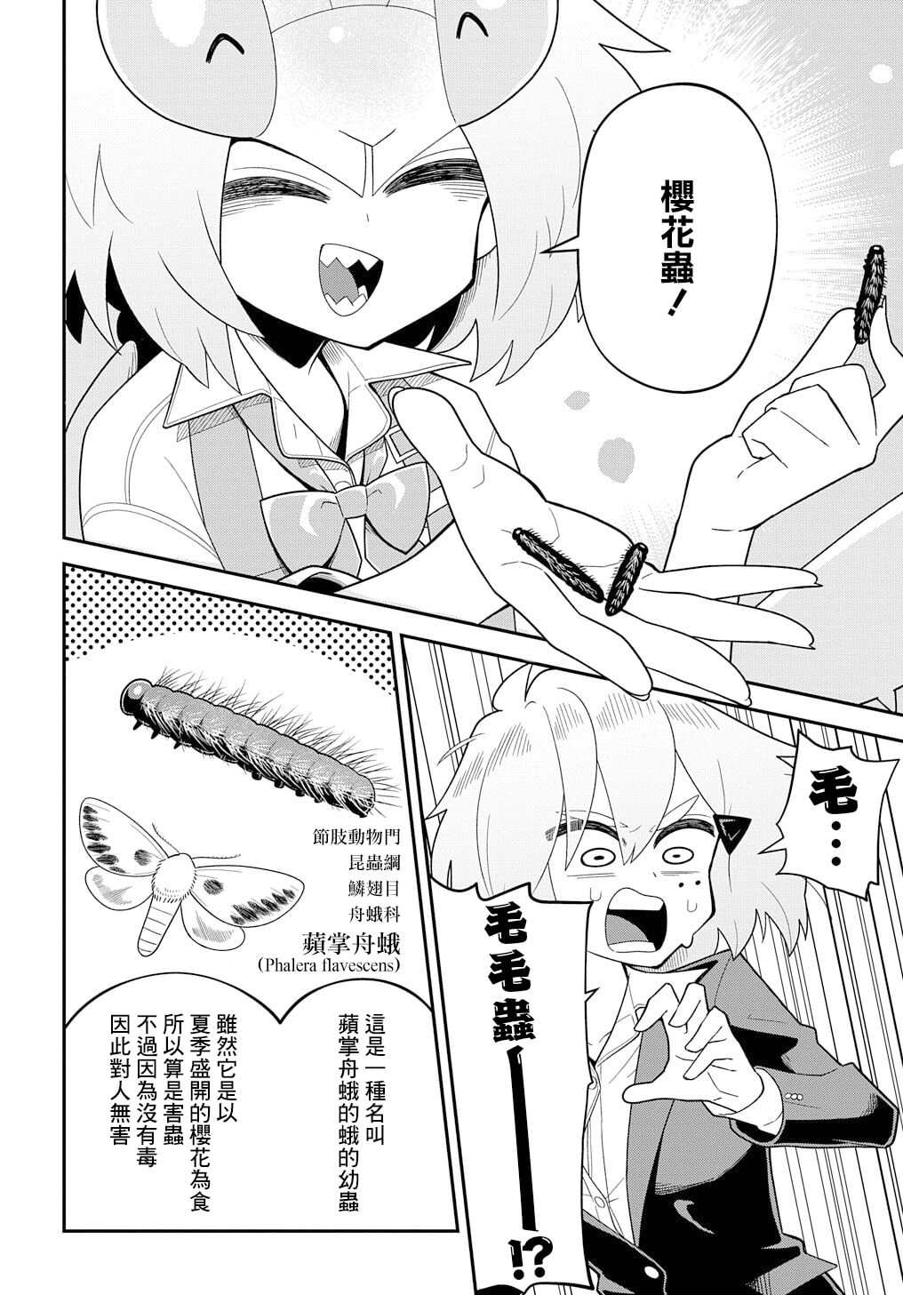 《肉食JK螳螂秋山?虫虫料理研究部！?》漫画最新章节第2话免费下拉式在线观看章节第【10】张图片