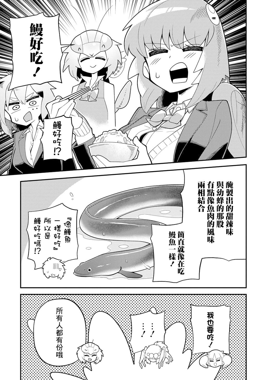 《肉食JK螳螂秋山?虫虫料理研究部！?》漫画最新章节第6话免费下拉式在线观看章节第【17】张图片