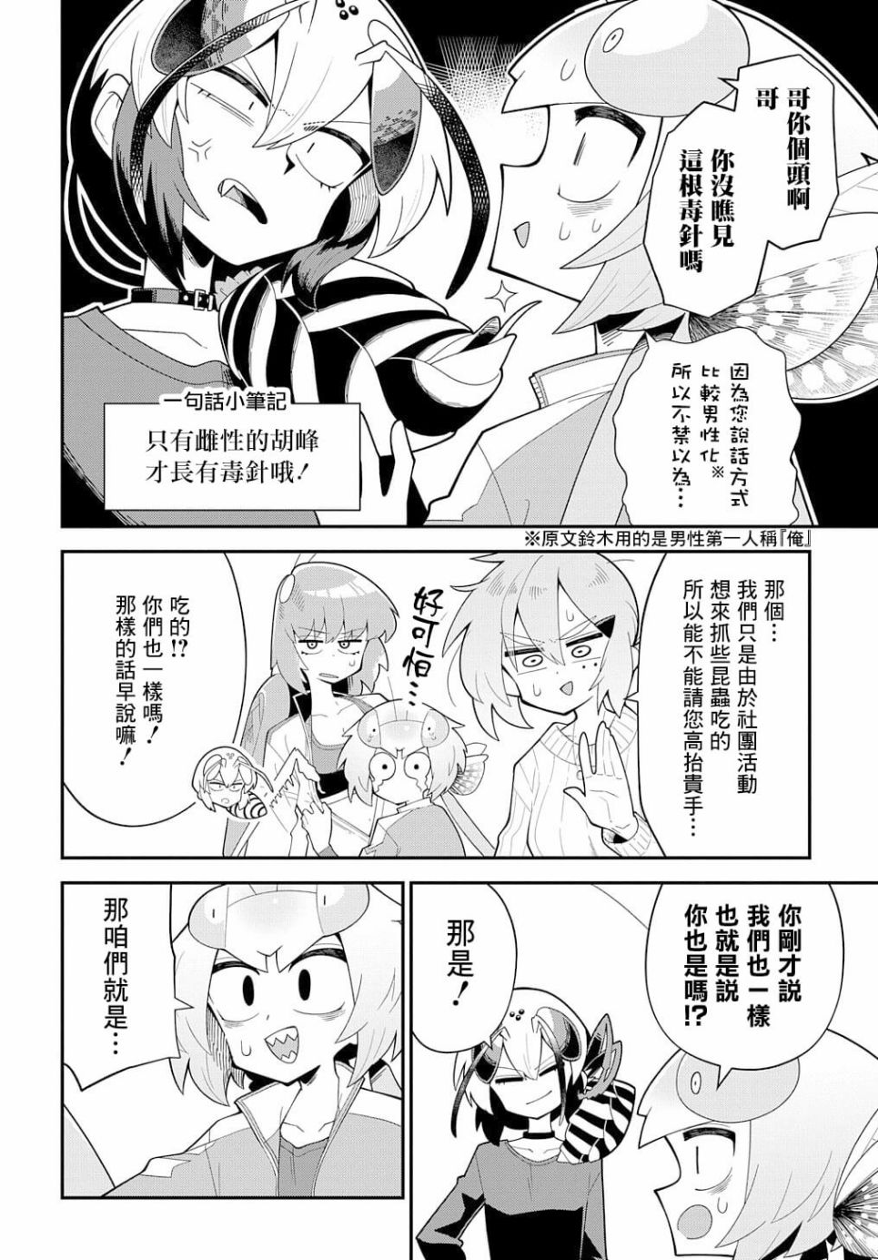 《肉食JK螳螂秋山?虫虫料理研究部！?》漫画最新章节第8话免费下拉式在线观看章节第【10】张图片