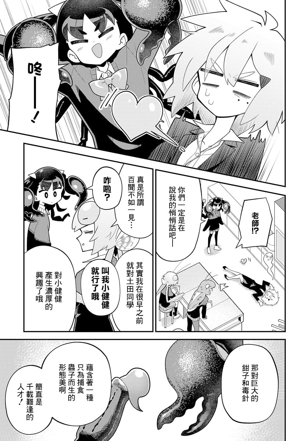 《肉食JK螳螂秋山?虫虫料理研究部！?》漫画最新章节第4话免费下拉式在线观看章节第【5】张图片