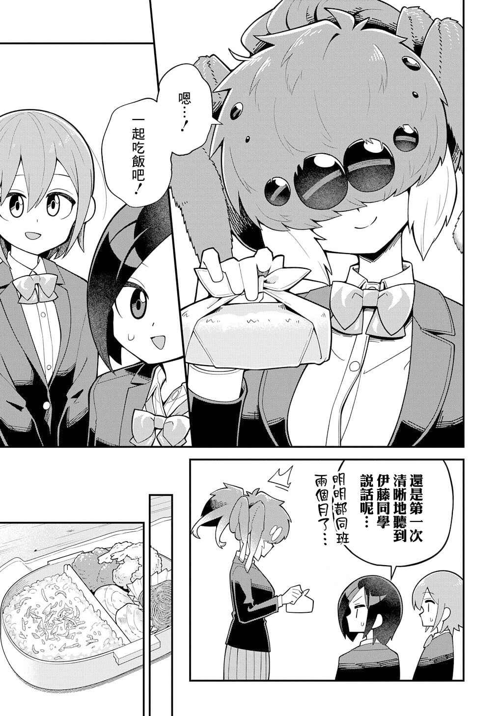 《肉食JK螳螂秋山?虫虫料理研究部！?》漫画最新章节第5话免费下拉式在线观看章节第【27】张图片