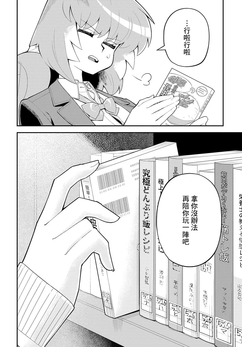 《肉食JK螳螂秋山?虫虫料理研究部！?》漫画最新章节第3话免费下拉式在线观看章节第【30】张图片