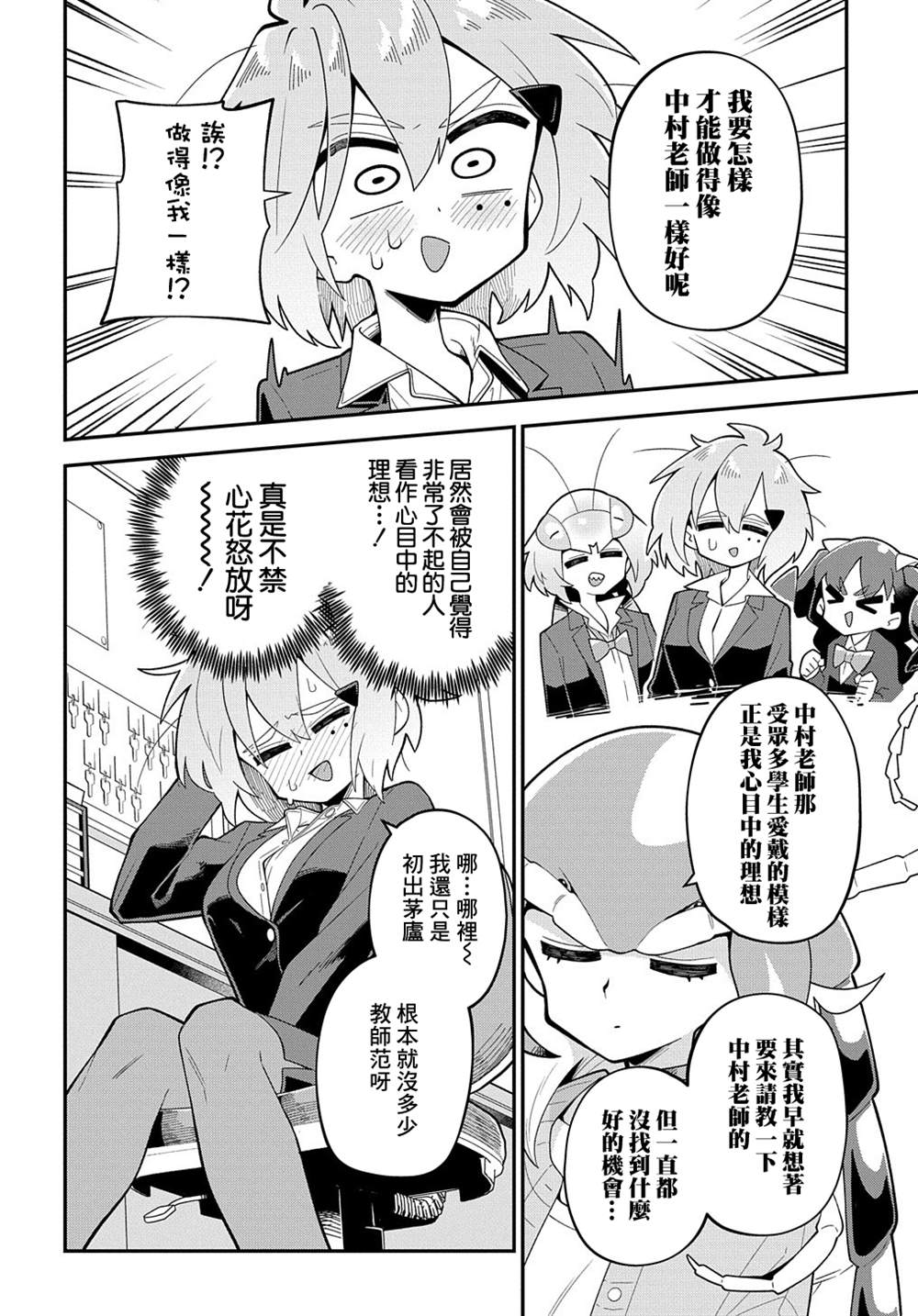 《肉食JK螳螂秋山?虫虫料理研究部！?》漫画最新章节第9话免费下拉式在线观看章节第【10】张图片