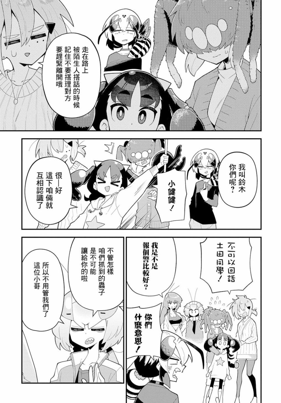 《肉食JK螳螂秋山?虫虫料理研究部！?》漫画最新章节第8话免费下拉式在线观看章节第【9】张图片