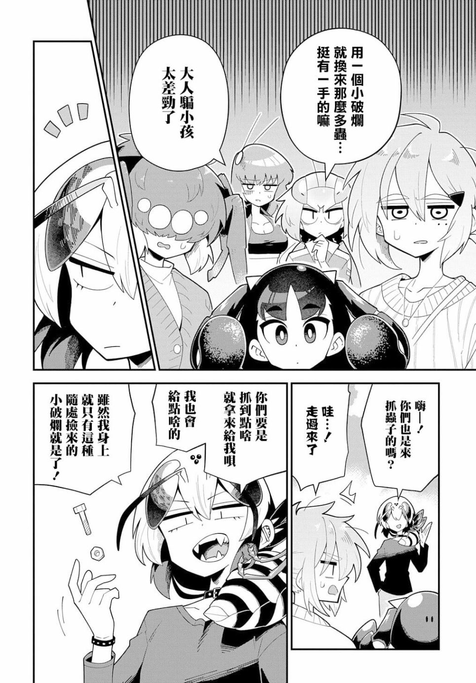 《肉食JK螳螂秋山?虫虫料理研究部！?》漫画最新章节第8话免费下拉式在线观看章节第【8】张图片