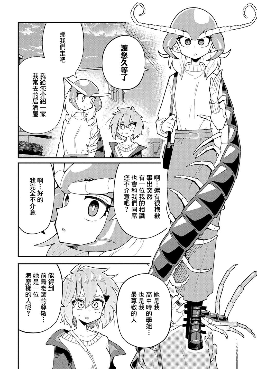 《肉食JK螳螂秋山?虫虫料理研究部！?》漫画最新章节第9话免费下拉式在线观看章节第【14】张图片