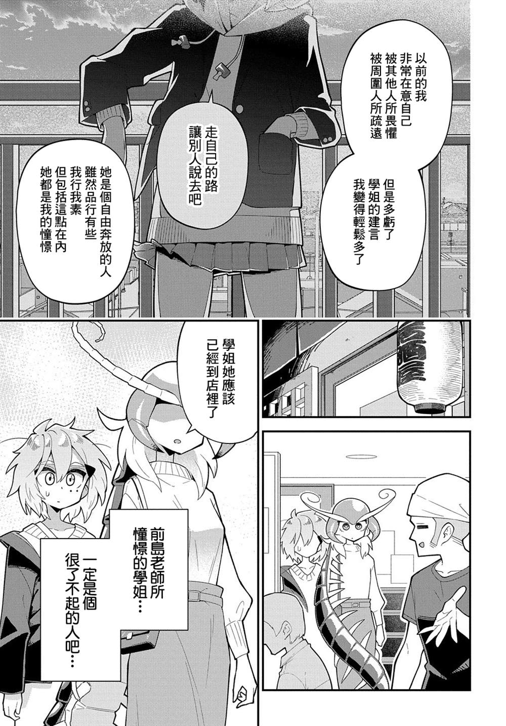 《肉食JK螳螂秋山?虫虫料理研究部！?》漫画最新章节第9话免费下拉式在线观看章节第【15】张图片