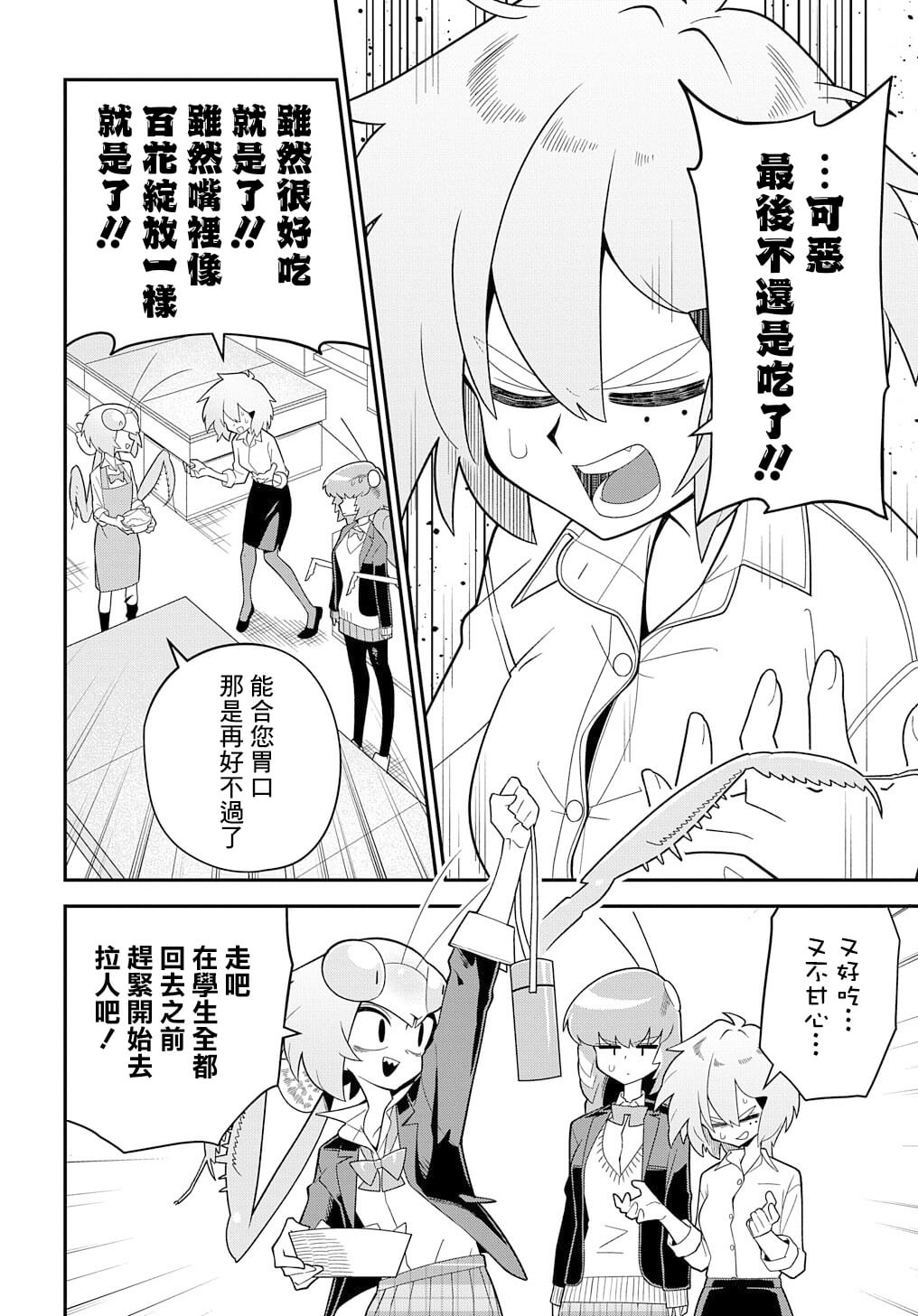 《肉食JK螳螂秋山?虫虫料理研究部！?》漫画最新章节第2话免费下拉式在线观看章节第【24】张图片