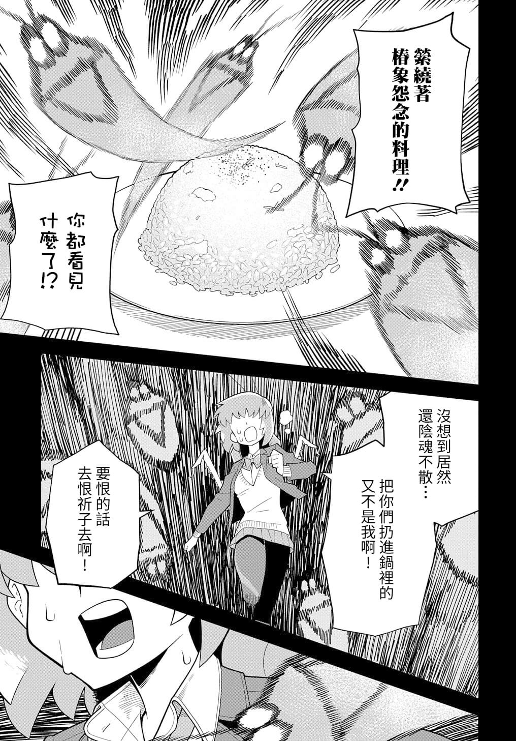 《肉食JK螳螂秋山?虫虫料理研究部！?》漫画最新章节第3话免费下拉式在线观看章节第【21】张图片