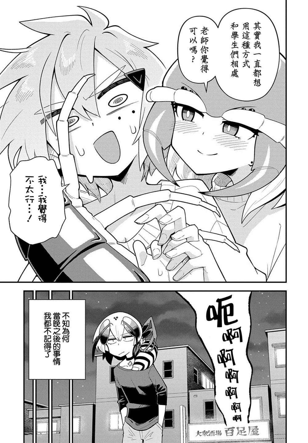 《肉食JK螳螂秋山?虫虫料理研究部！?》漫画最新章节第9话免费下拉式在线观看章节第【37】张图片