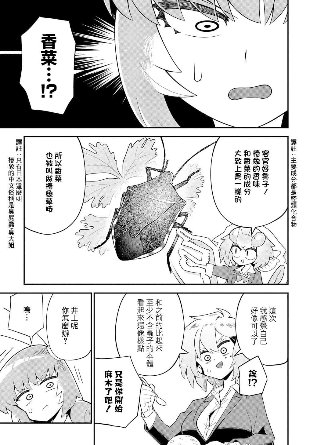 《肉食JK螳螂秋山?虫虫料理研究部！?》漫画最新章节第3话免费下拉式在线观看章节第【23】张图片