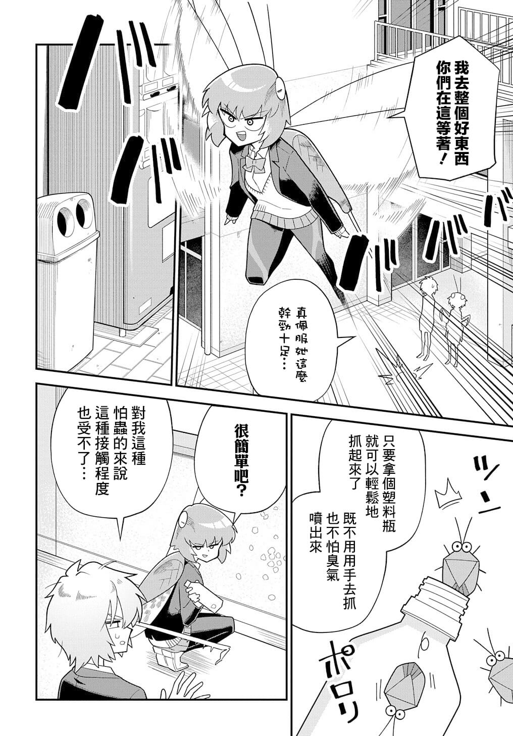 《肉食JK螳螂秋山?虫虫料理研究部！?》漫画最新章节第3话免费下拉式在线观看章节第【8】张图片