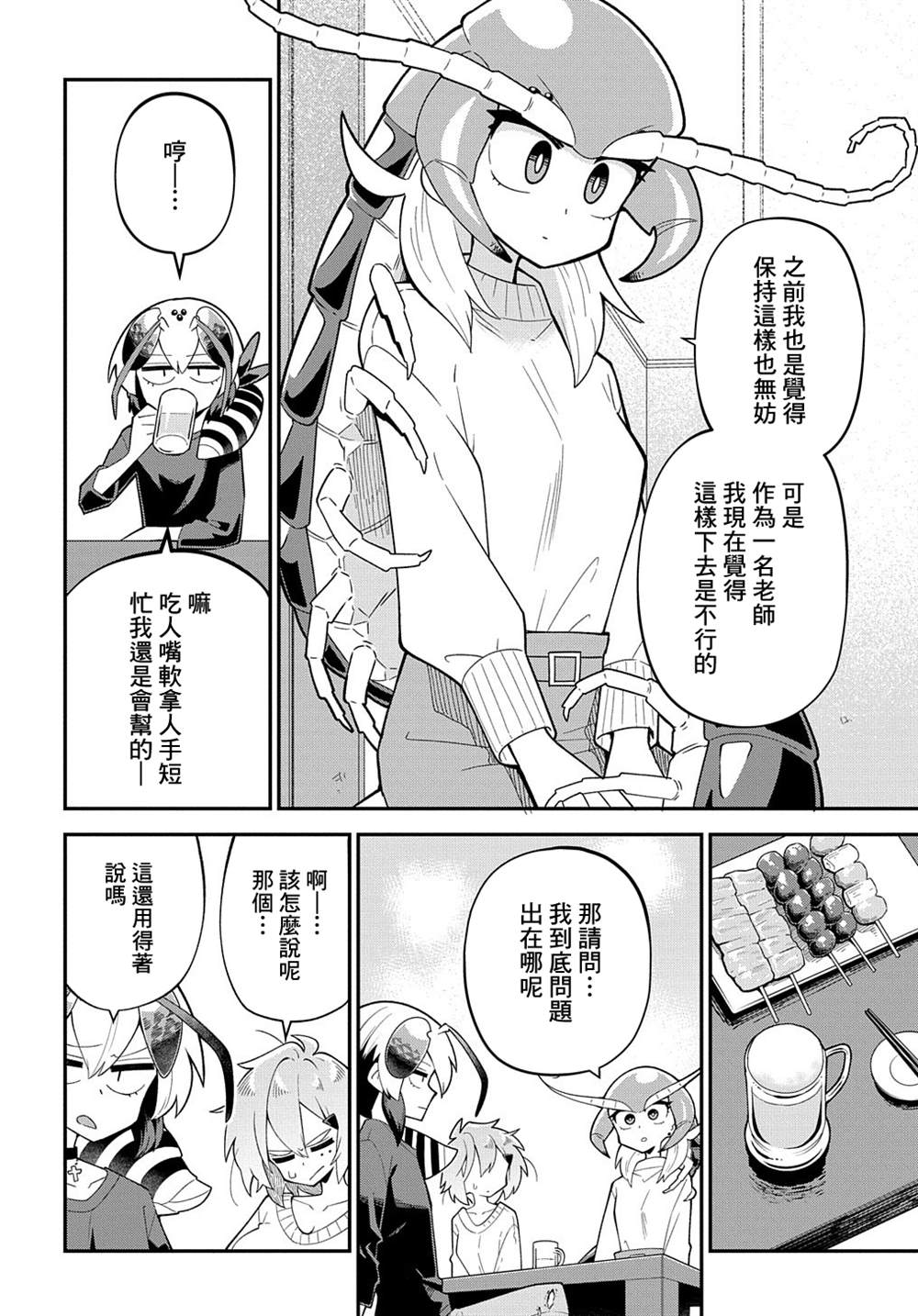 《肉食JK螳螂秋山?虫虫料理研究部！?》漫画最新章节第9话免费下拉式在线观看章节第【18】张图片