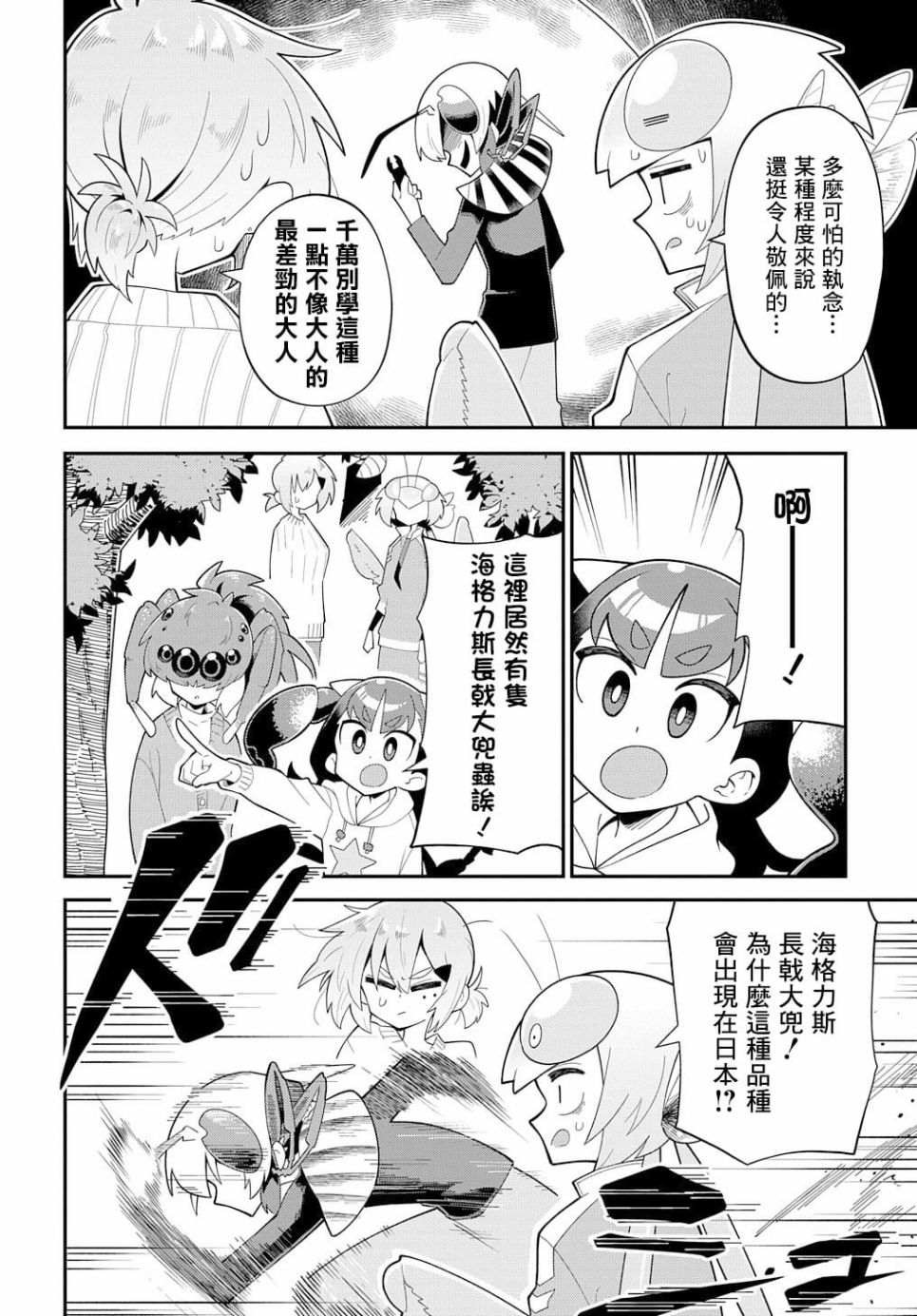 《肉食JK螳螂秋山?虫虫料理研究部！?》漫画最新章节第8话免费下拉式在线观看章节第【26】张图片