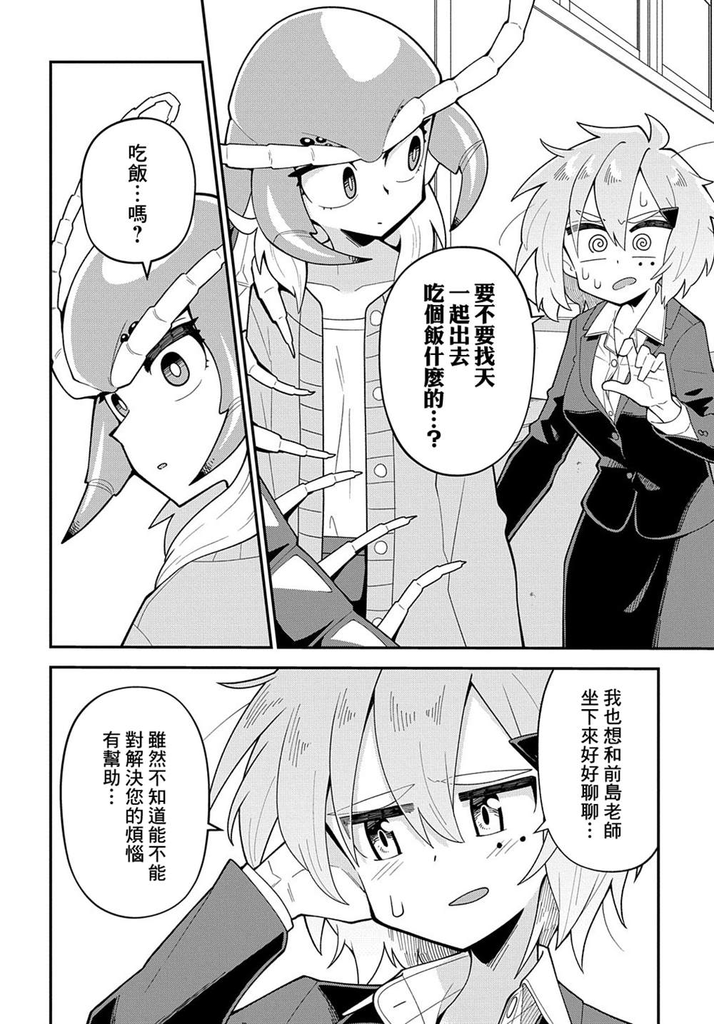 《肉食JK螳螂秋山?虫虫料理研究部！?》漫画最新章节第9话免费下拉式在线观看章节第【12】张图片