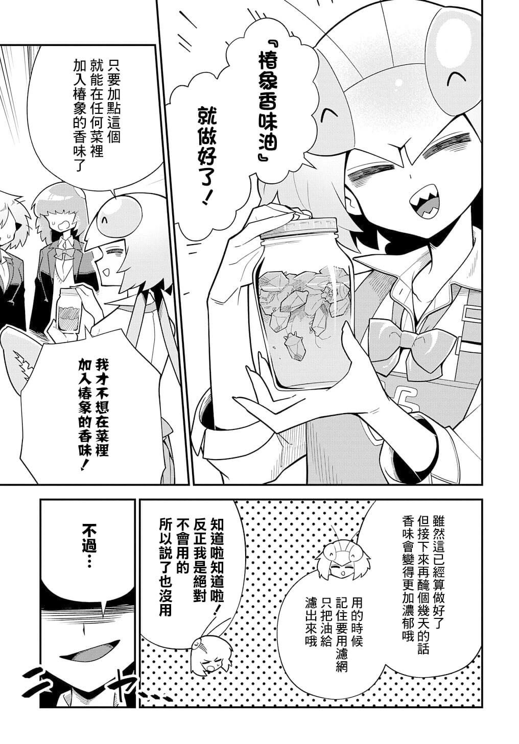 《肉食JK螳螂秋山?虫虫料理研究部！?》漫画最新章节第3话免费下拉式在线观看章节第【13】张图片