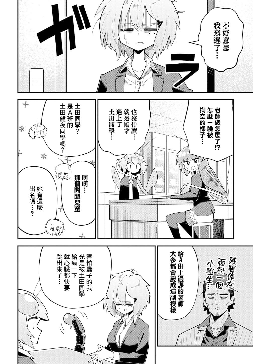 《肉食JK螳螂秋山?虫虫料理研究部！?》漫画最新章节第4话免费下拉式在线观看章节第【4】张图片