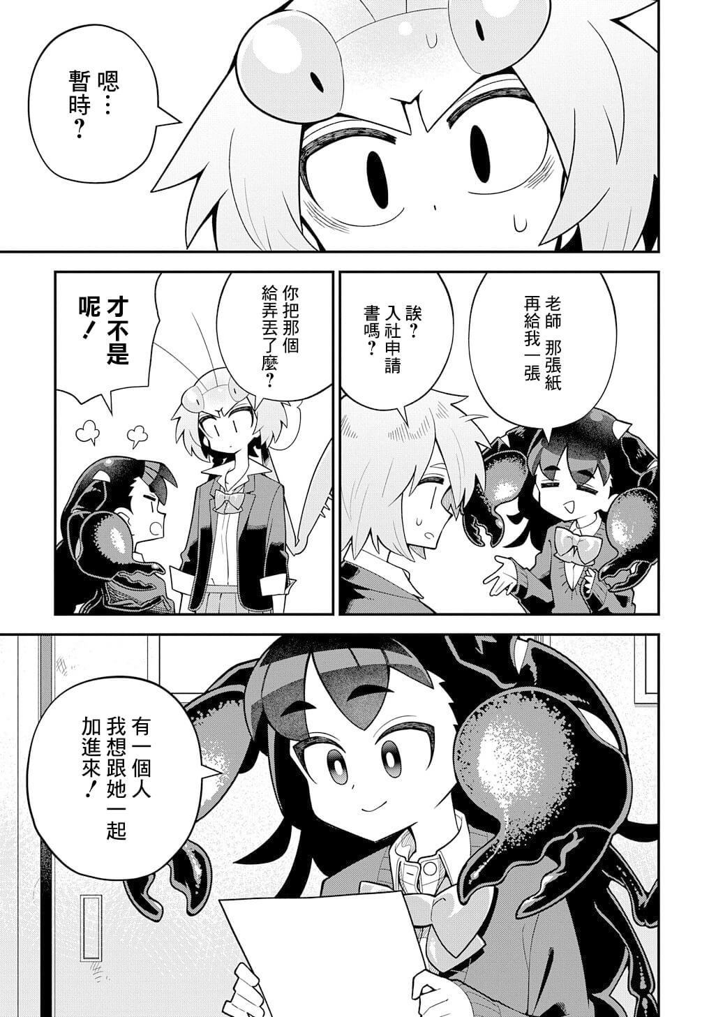 《肉食JK螳螂秋山?虫虫料理研究部！?》漫画最新章节第4话免费下拉式在线观看章节第【31】张图片