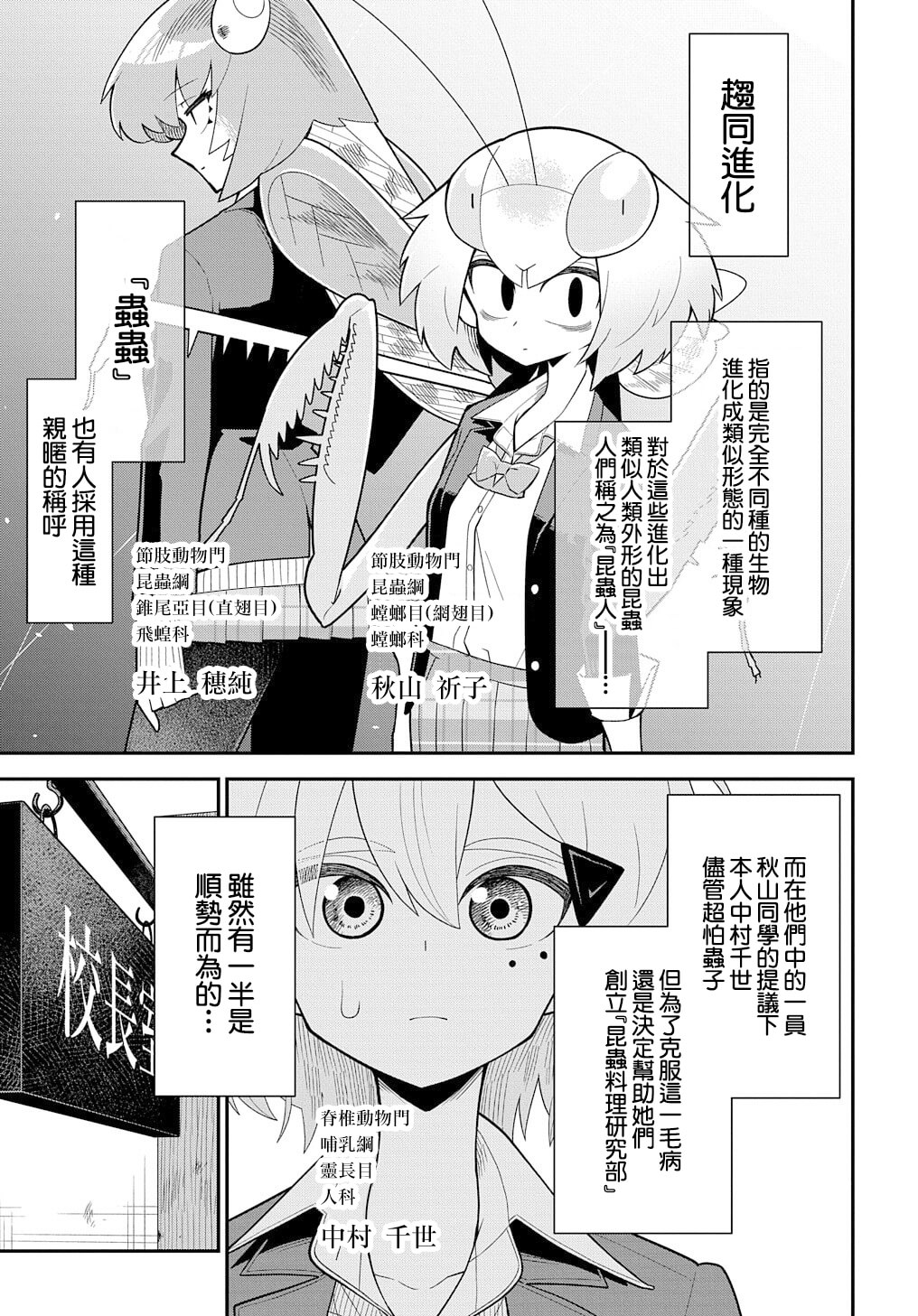 《肉食JK螳螂秋山?虫虫料理研究部！?》漫画最新章节第2话免费下拉式在线观看章节第【1】张图片