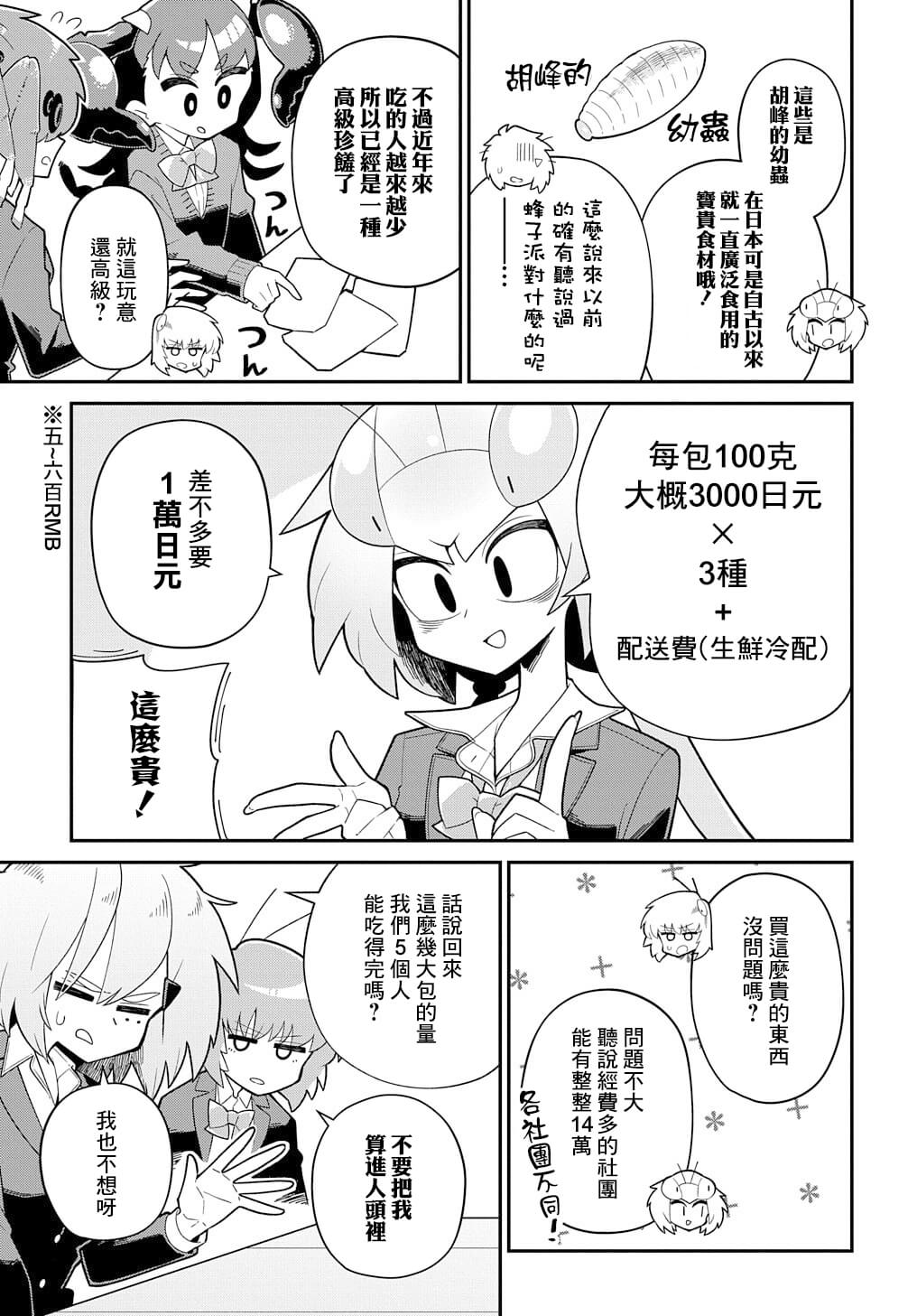 《肉食JK螳螂秋山?虫虫料理研究部！?》漫画最新章节第6话免费下拉式在线观看章节第【7】张图片