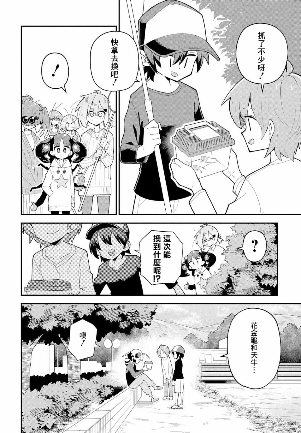 《肉食JK螳螂秋山?虫虫料理研究部！?》漫画最新章节第8话免费下拉式在线观看章节第【6】张图片