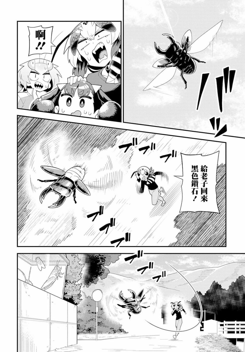 《肉食JK螳螂秋山?虫虫料理研究部！?》漫画最新章节第8话免费下拉式在线观看章节第【30】张图片