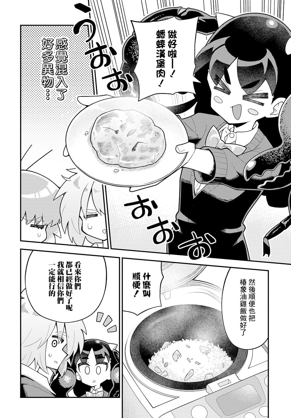 《肉食JK螳螂秋山?虫虫料理研究部！?》漫画最新章节第4话免费下拉式在线观看章节第【14】张图片