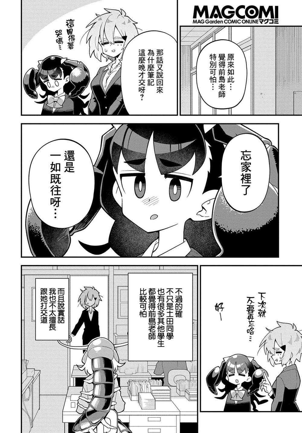 《肉食JK螳螂秋山?虫虫料理研究部！?》漫画最新章节第9话免费下拉式在线观看章节第【4】张图片