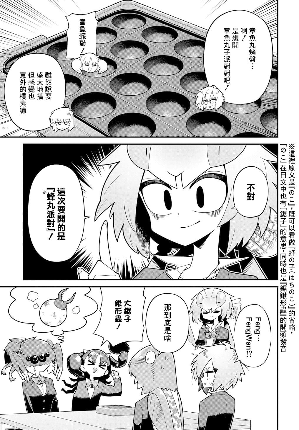 《肉食JK螳螂秋山?虫虫料理研究部！?》漫画最新章节第6话免费下拉式在线观看章节第【5】张图片