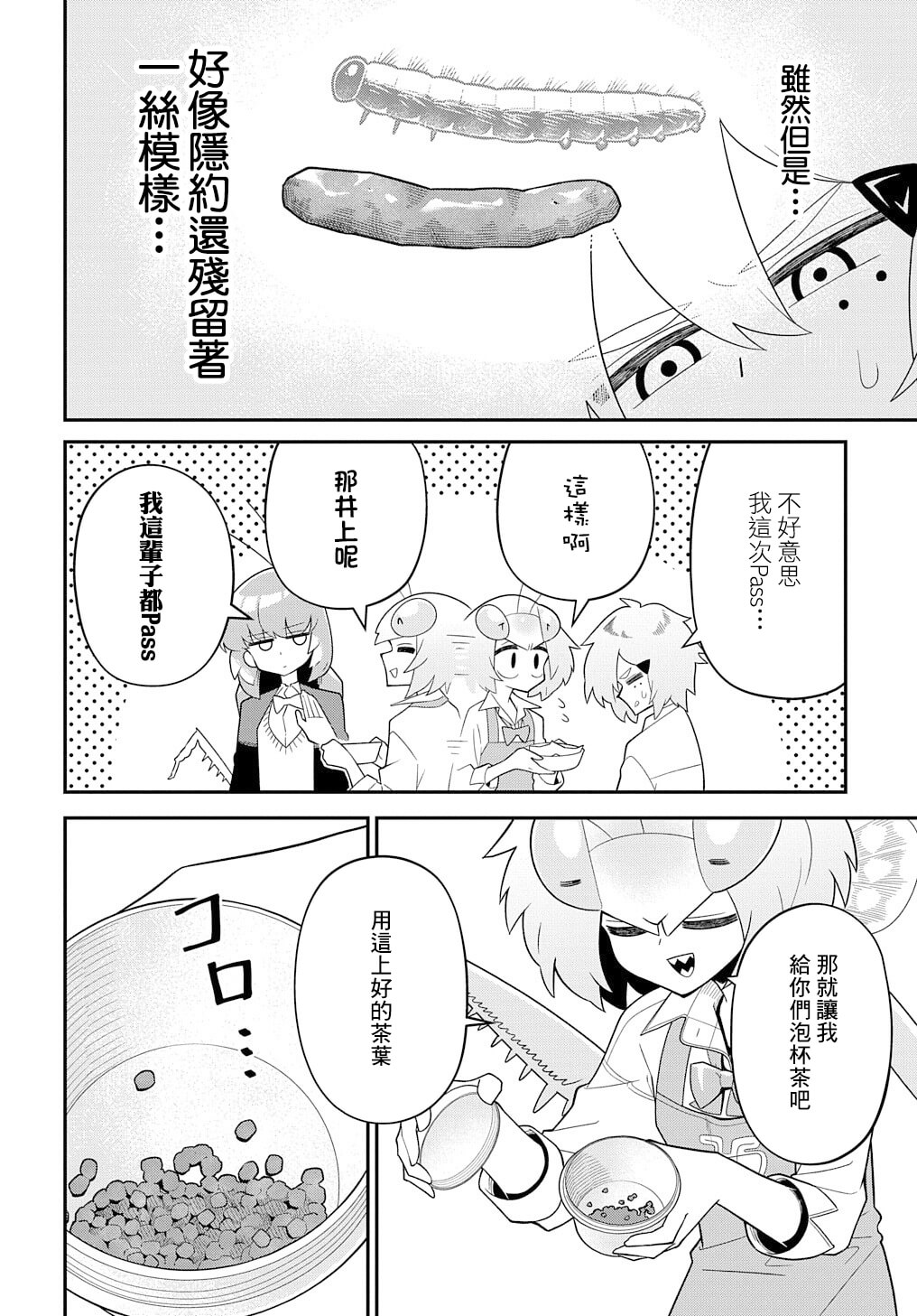 《肉食JK螳螂秋山?虫虫料理研究部！?》漫画最新章节第2话免费下拉式在线观看章节第【18】张图片