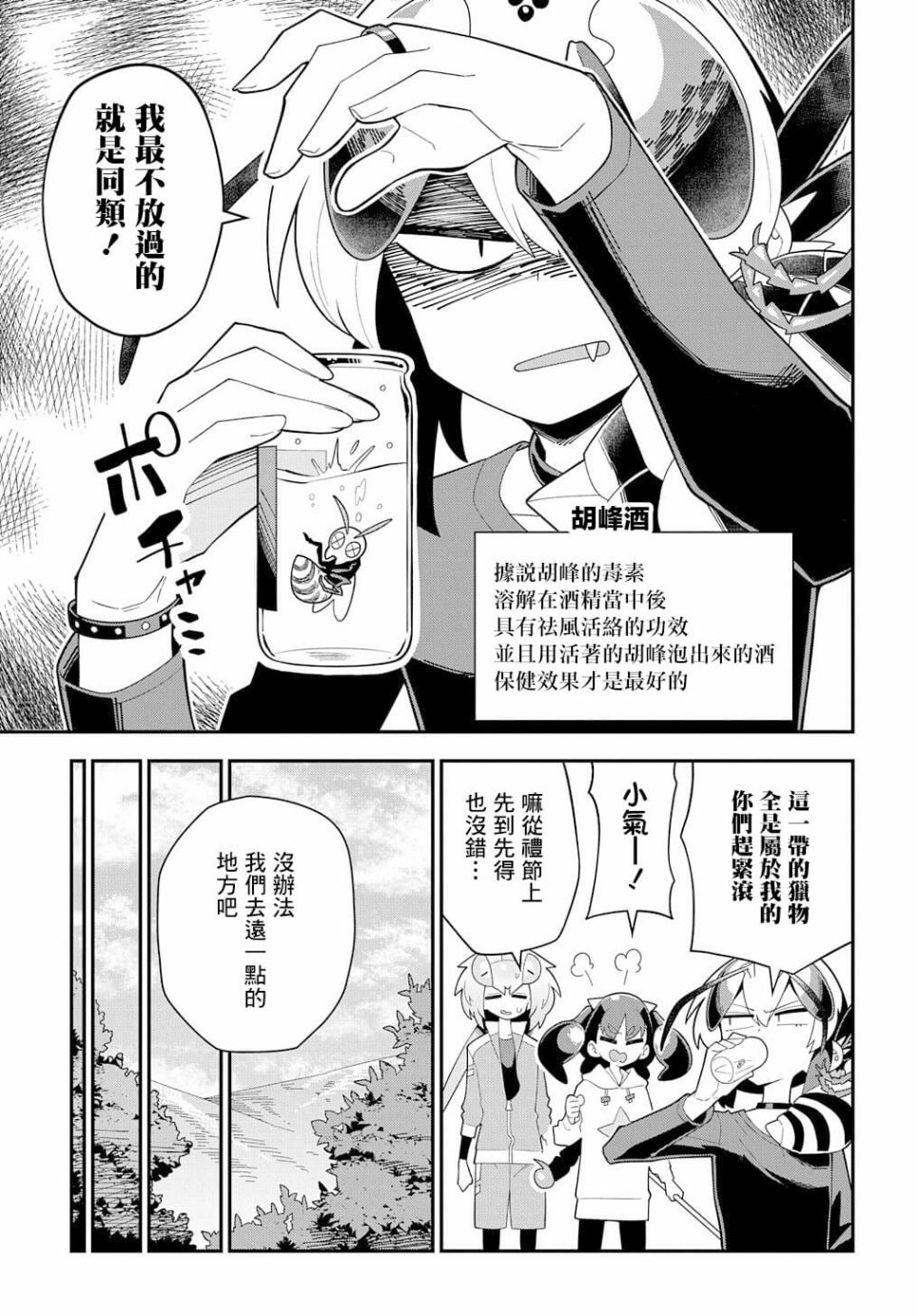 《肉食JK螳螂秋山?虫虫料理研究部！?》漫画最新章节第8话免费下拉式在线观看章节第【13】张图片