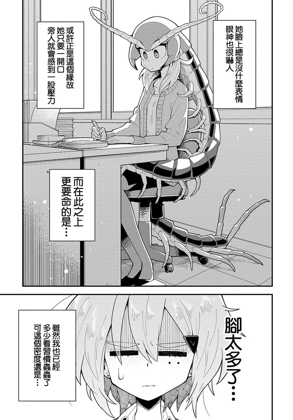 《肉食JK螳螂秋山?虫虫料理研究部！?》漫画最新章节第9话免费下拉式在线观看章节第【5】张图片