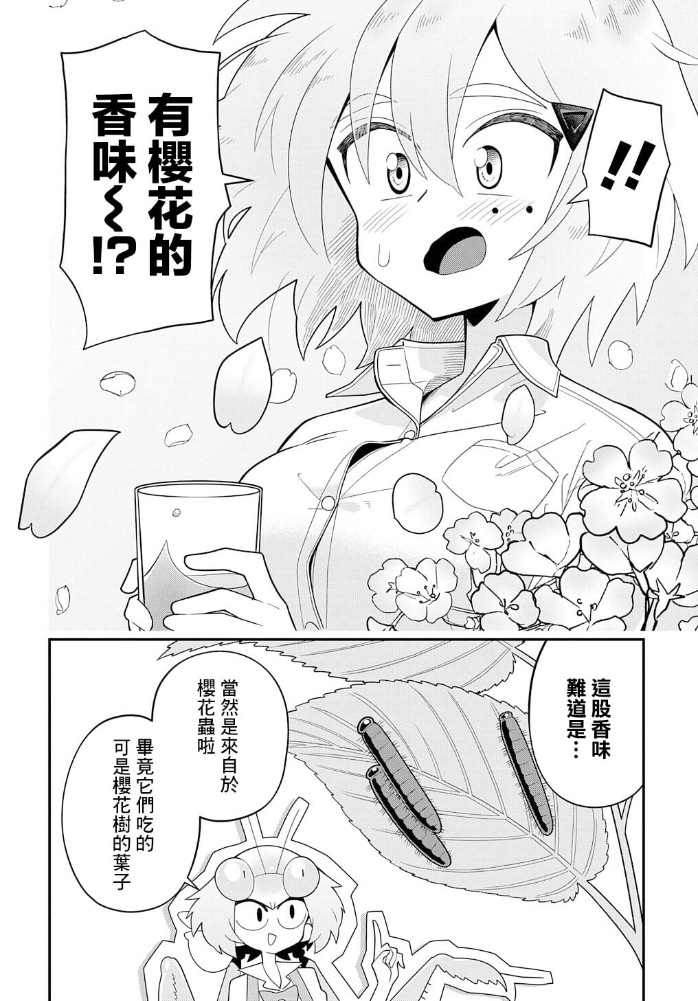 《肉食JK螳螂秋山?虫虫料理研究部！?》漫画最新章节第2话免费下拉式在线观看章节第【22】张图片