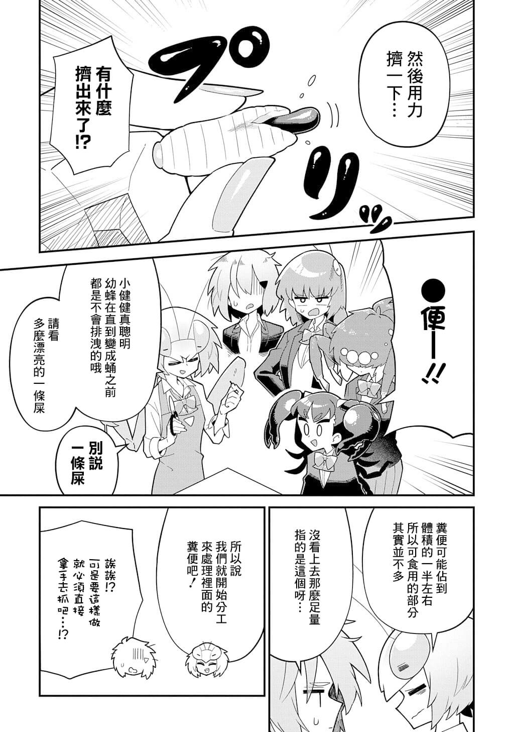 《肉食JK螳螂秋山?虫虫料理研究部！?》漫画最新章节第6话免费下拉式在线观看章节第【9】张图片