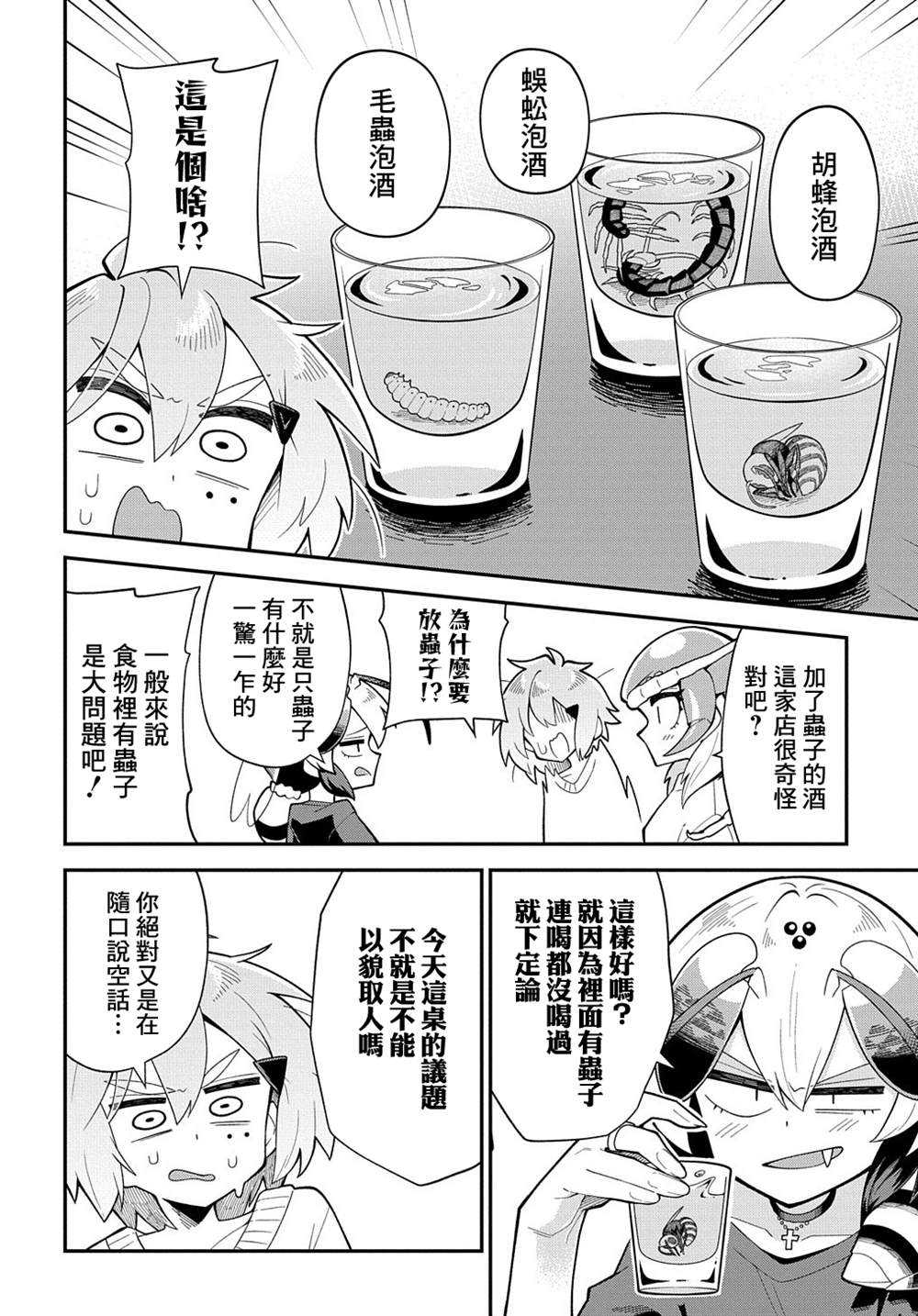 《肉食JK螳螂秋山?虫虫料理研究部！?》漫画最新章节第9话免费下拉式在线观看章节第【28】张图片